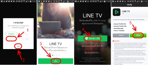 Line TV แอพดูทีวีออนไลน์ ชมรายการแจ่ม ๆ ได้ฟรีบนสมาร์ทโฟน 