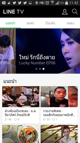 Line TV แอพดูทีวีออนไลน์ ชมรายการแจ่ม ๆ ได้ฟรีบนสมาร์ทโฟน 