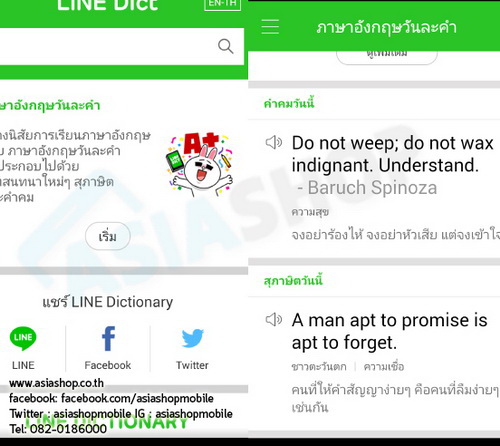 โกอินเตอร์ กับ ไลน์ ด้วยLine Dictionary แอพแปลภาษาบนมือถือ