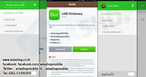 โกอินเตอร์ กับ ไลน์ ด้วยLine Dictionary แอพแปลภาษาบนมือถือ