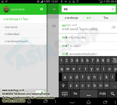 โกอินเตอร์ กับ ไลน์ ด้วยLine Dictionary แอพแปลภาษาบนมือถือ