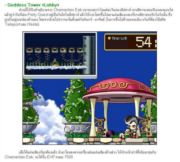 ภารกิจสุดมันส์ Orbis Party Quest 