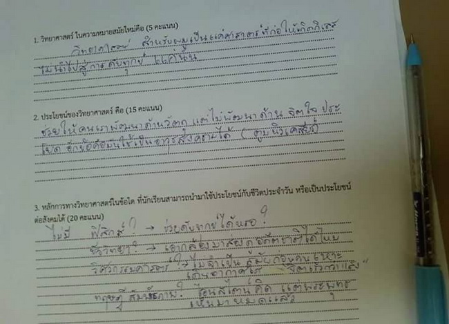 วิทย์-ศาสนา คืออะไร.. ในความคิดของเด็กสมัยนี้ !??