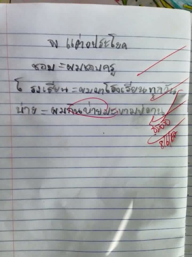 แม่เจ้า!!  มาดูนักเรียนยุคนี้ตอบการบ้านส่งคุณครู  เห็นแล้วรู้เลยว่าเด็กไทยเป็นยังไง