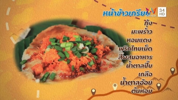 พาไปเที่ยวตราด เพลิดไปกับเสน่ห์ของชุมชนบ้านน้ำเชี่ยว