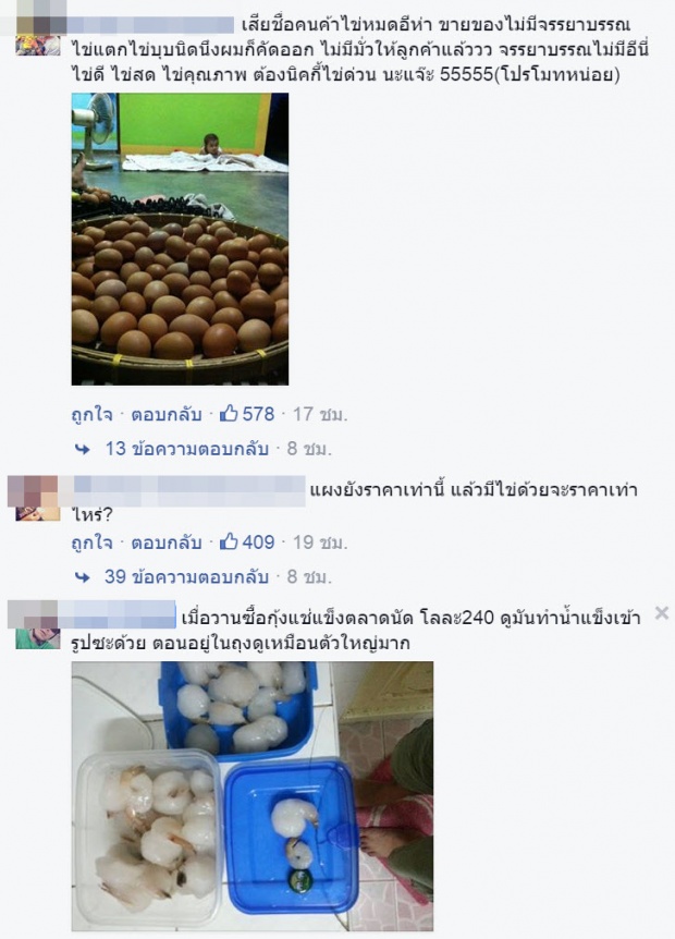 คนด่าเพียบ!! แม่ค้าไข่หัวใส ขายไข่วิธีใหม่ ทำไมคนถึงด่า