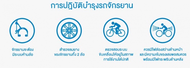 Are you Ready? คุณพร้อมหรือยังสำหรับ ฺBike for mom ปั่นเพื่อแม่ 