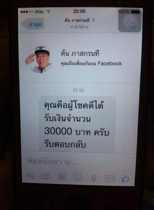 งานนี้ “ตัน ภาสกรนที” จะว่าอย่างไร เมื่อมีคนมาทำแบบนี้ ?