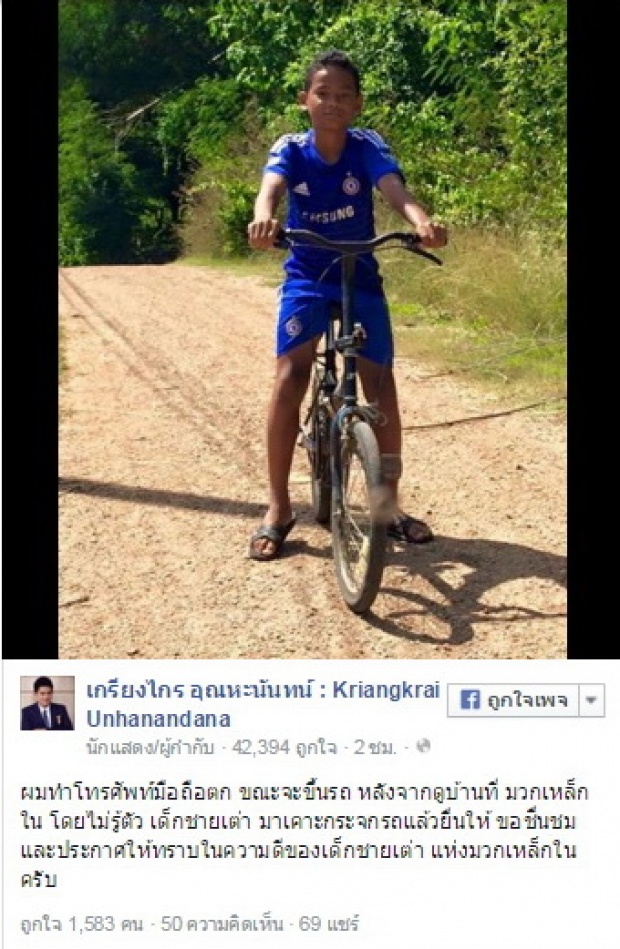 ดาราอาวุโส’เกรียงไกร อุณหนันท์’ ทำมือถือหาย แต่เรื่องนี้ดันเกิด!