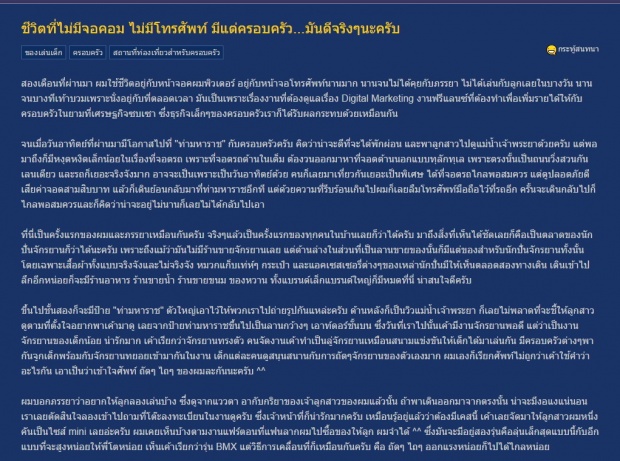 ชีวิตที่ไม่มีจอคอม ไม่มีโทรศัพท์ มีแต่ครอบครัว...มันดีจริงๆนะ!!