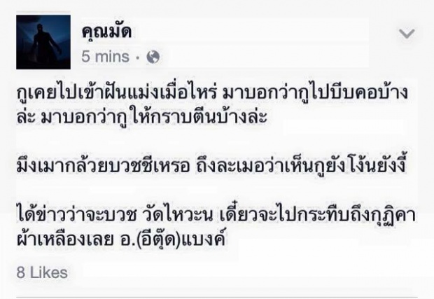 ฮาลั่นเลย!!พระท่านนี้ฝันเห็น คุณมัด ว่าแบบนี้? ลั่นเดี๋ยวอาตมาบวชให้!!