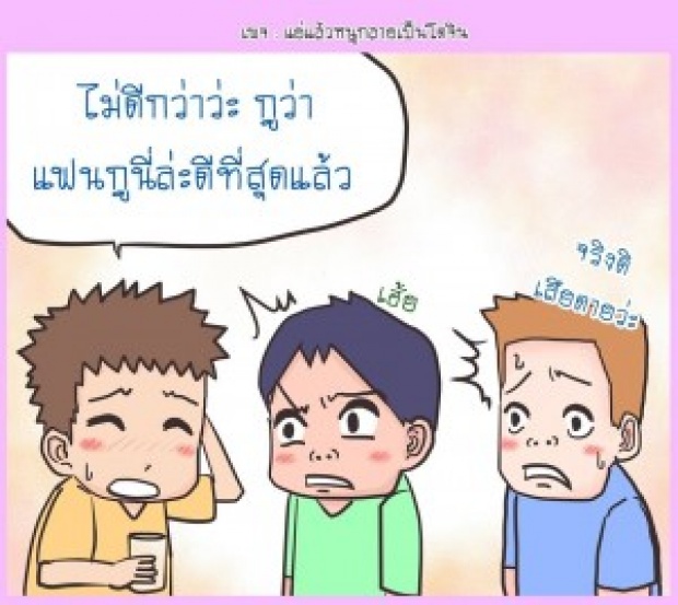 ดูแล้วจะรู้!!การมีแฟนจู้จี่้ขี้บ่นอ่ะมันดีขนาดไหน!!