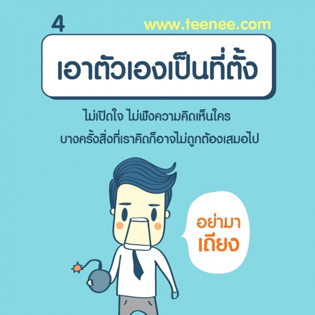 7 เพื่อนแบบนี้ควรหลีกให้ไกล?