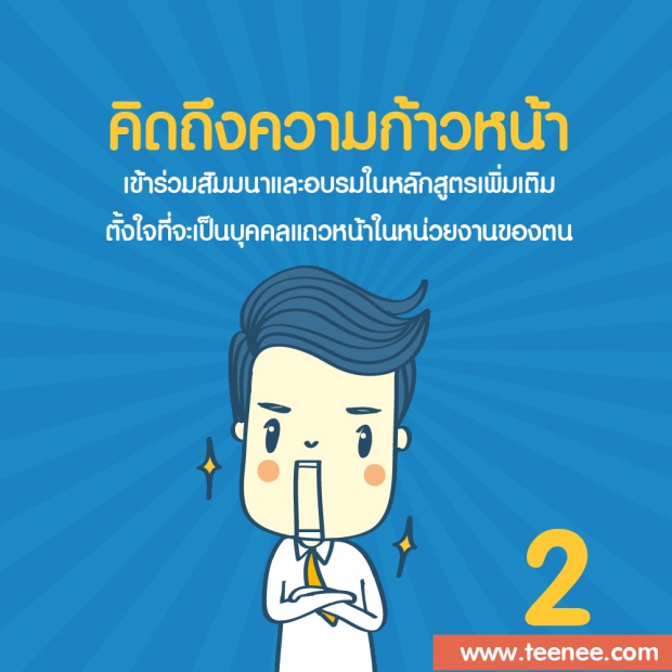 คิดยังไง? ให้สำเร็จ