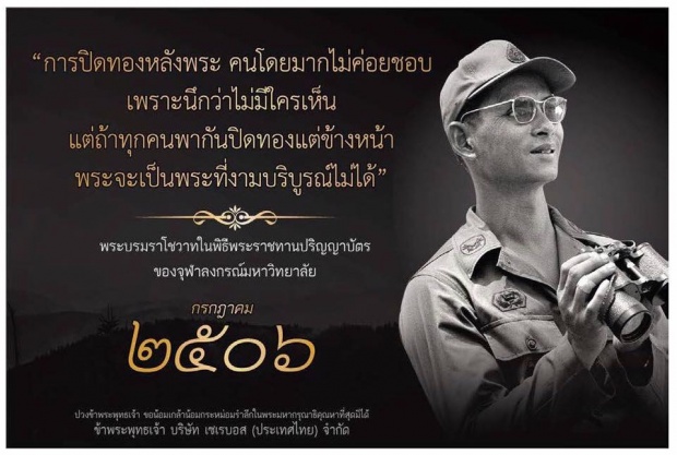 มงคลชีวิต จาก พระราชดำรัส แชร์เก็บไว้เป็น หลักชัยนำทาง