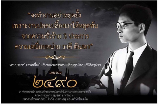 มงคลชีวิต จาก พระราชดำรัส แชร์เก็บไว้เป็น หลักชัยนำทาง