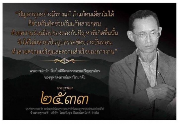 มงคลชีวิต จาก พระราชดำรัส แชร์เก็บไว้เป็น หลักชัยนำทาง