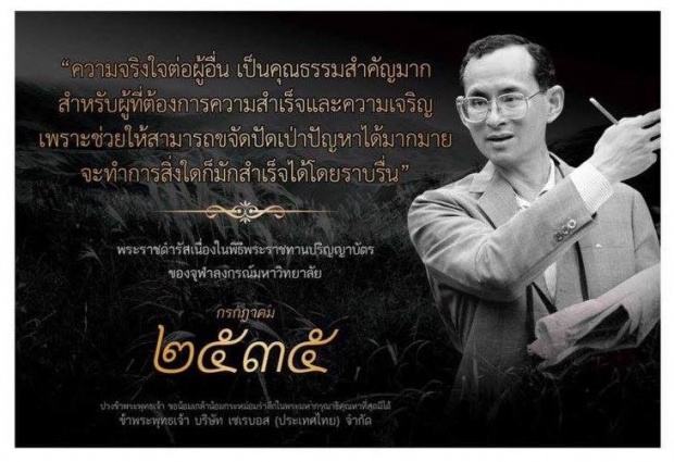 มงคลชีวิต จาก พระราชดำรัส แชร์เก็บไว้เป็น หลักชัยนำทาง