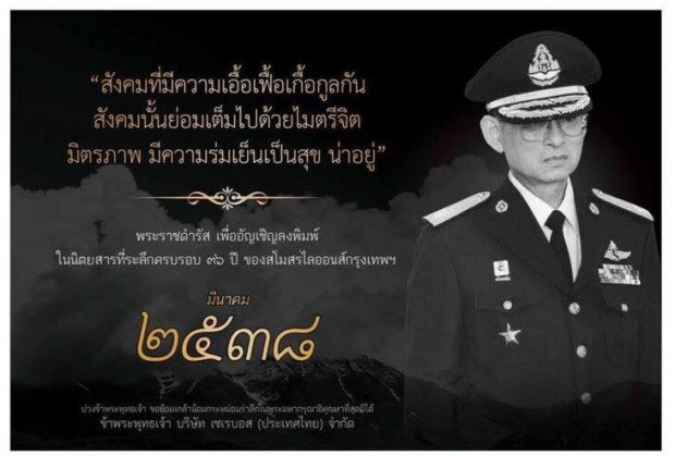 มงคลชีวิต จาก พระราชดำรัส แชร์เก็บไว้เป็น หลักชัยนำทาง