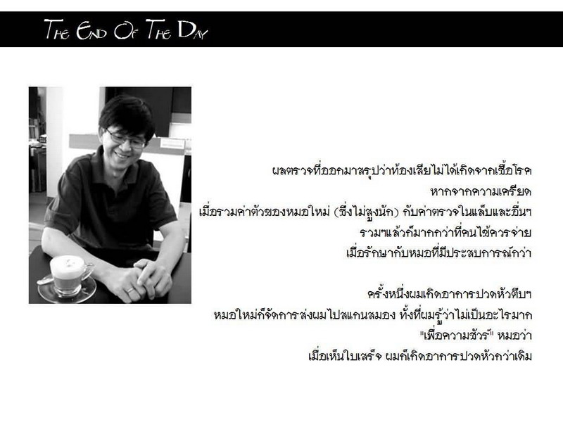  ในตอนจบวัน (ข้อคิดดีๆ ที่ไม่ควรพลาด)