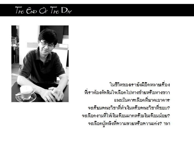  ในตอนจบวัน (ข้อคิดดีๆ ที่ไม่ควรพลาด)