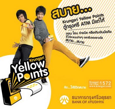 Krungsri Yellow Points ตู้กรุงศรี ATM มีแต่ให้