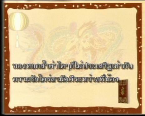 ~~~: รวมคำคม จาก ตี๋ตระกูลซ่ง ~~~