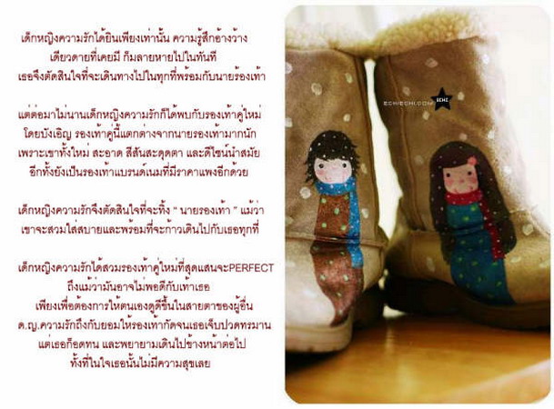 เด็กหญิงความรัก..กับ..นายรองเท้า