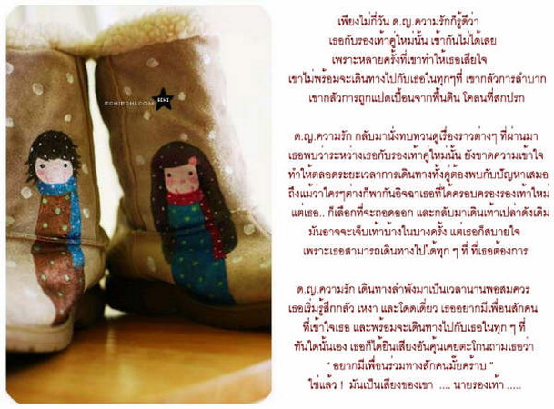 เด็กหญิงความรัก..กับ..นายรองเท้า