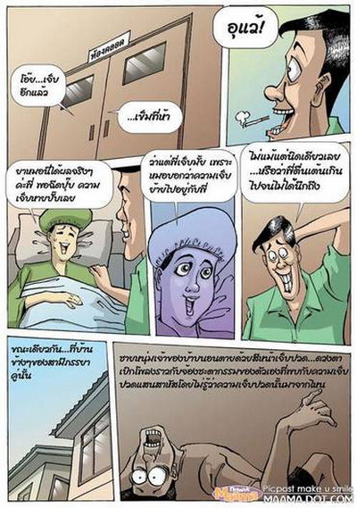 ขำขัน : เจ็บแทน