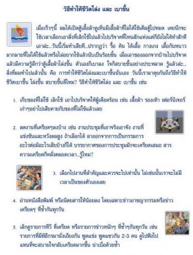 วิธีทำให้ชีวิตโล่งและเบาขึ้น