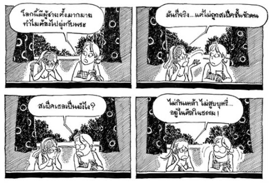  ขำขัน :ขำขำ แต่ อย่าทำ