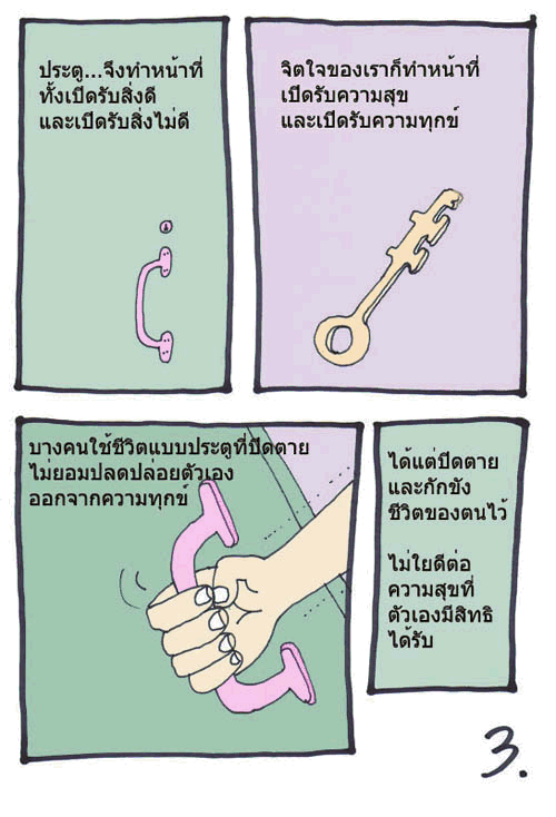 เรื่องดีดี..ประตูสองบาน