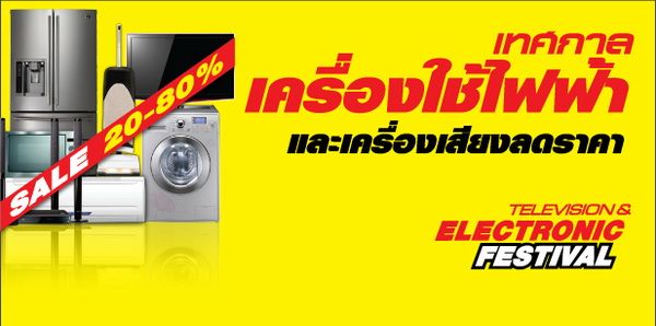 TELEVISION & ELECTRONIC FESTIVAL  20 - 28 พ.ย. 53 เมืองทองธานี 