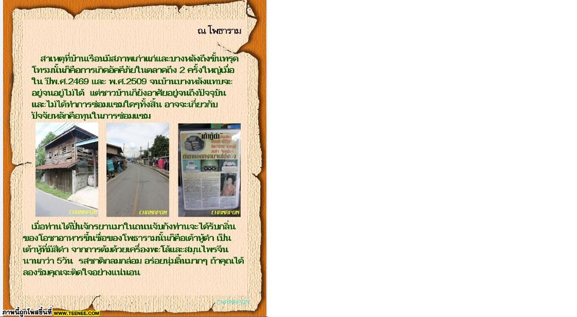 โพธาราม