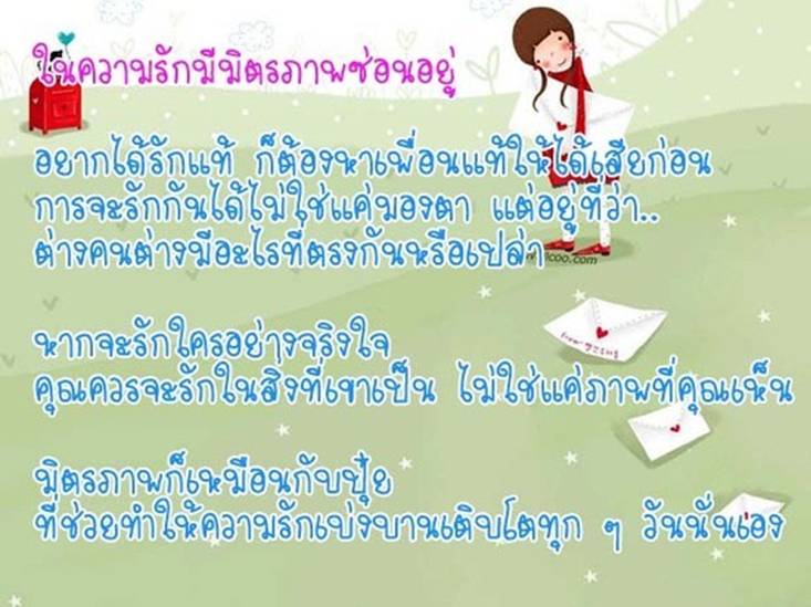 สิ่งที่ซ่อน ในคำว่ารัก