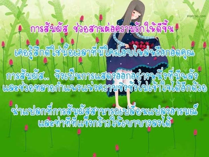 สิ่งที่ซ่อน ในคำว่ารัก