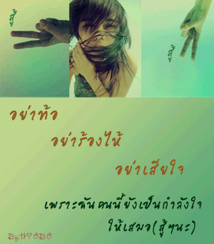 ● ส่วนที่น่ากลัวที่สุดของคนมีความรัก ● 