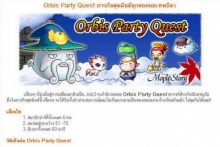 ภารกิจสุดมันส์ Orbis Party Quest 