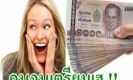 ผู้มีรายได้น้อยเตรียมเฮ!! รัฐบาลโอนเงินช่วยเหลือ ของขวัญปีใหม่ให้แก่ผู้มีรายได้น้อย
