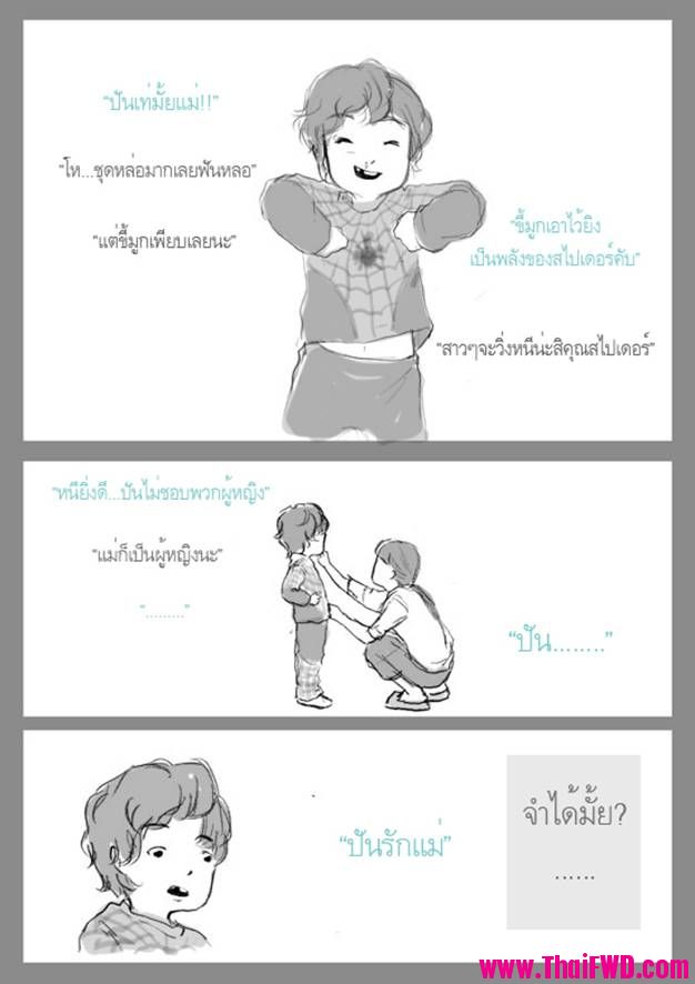 จำได้ไหม?..น้ำตาหยดแรก..ใครเช็ดให้