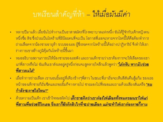 บทเรียนสำคัญ..เรื่องดี ๆ ที่น่าอ่าน