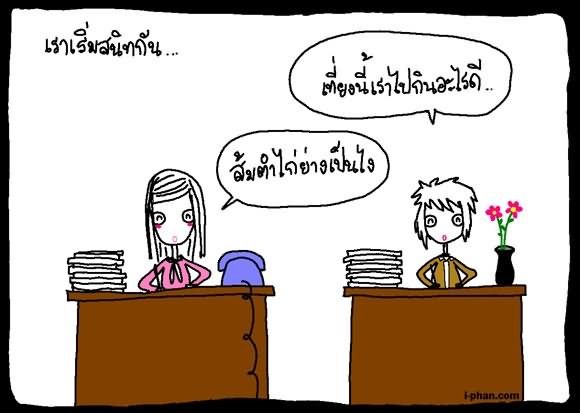 คนที่ใช่...ทำไมมักเป็นแบบนี้นะ