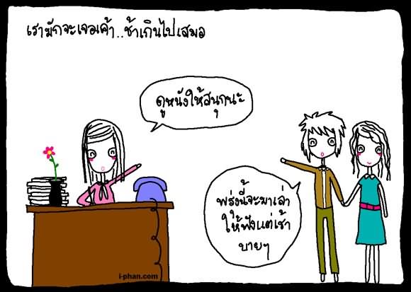 คนที่ใช่...ทำไมมักเป็นแบบนี้นะ