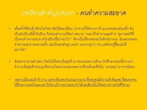 บทเรียนสำคัญ..เรื่องดี ๆ ที่น่าอ่าน 