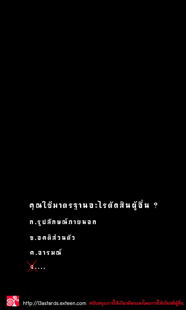 มองในมุม กลับ-กัน 