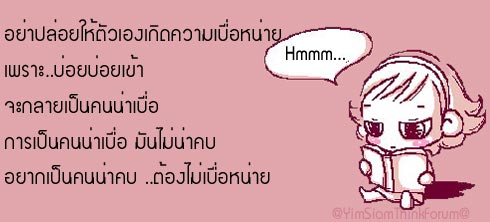 ข้อคิด..เมื่อเริ่มเบื่อหน่าย....