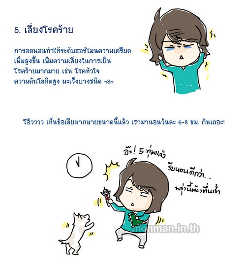 จะเกิดอะไรขึ้น ถ้าคุณอดนอน...!!