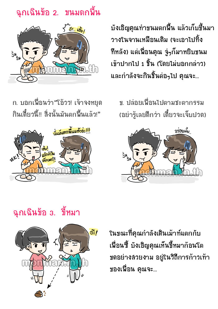 คุณเป็นเพื่อนแบบไหน มาทดสอบกัน ...