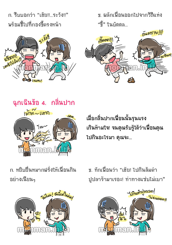 คุณเป็นเพื่อนแบบไหน มาทดสอบกัน ...